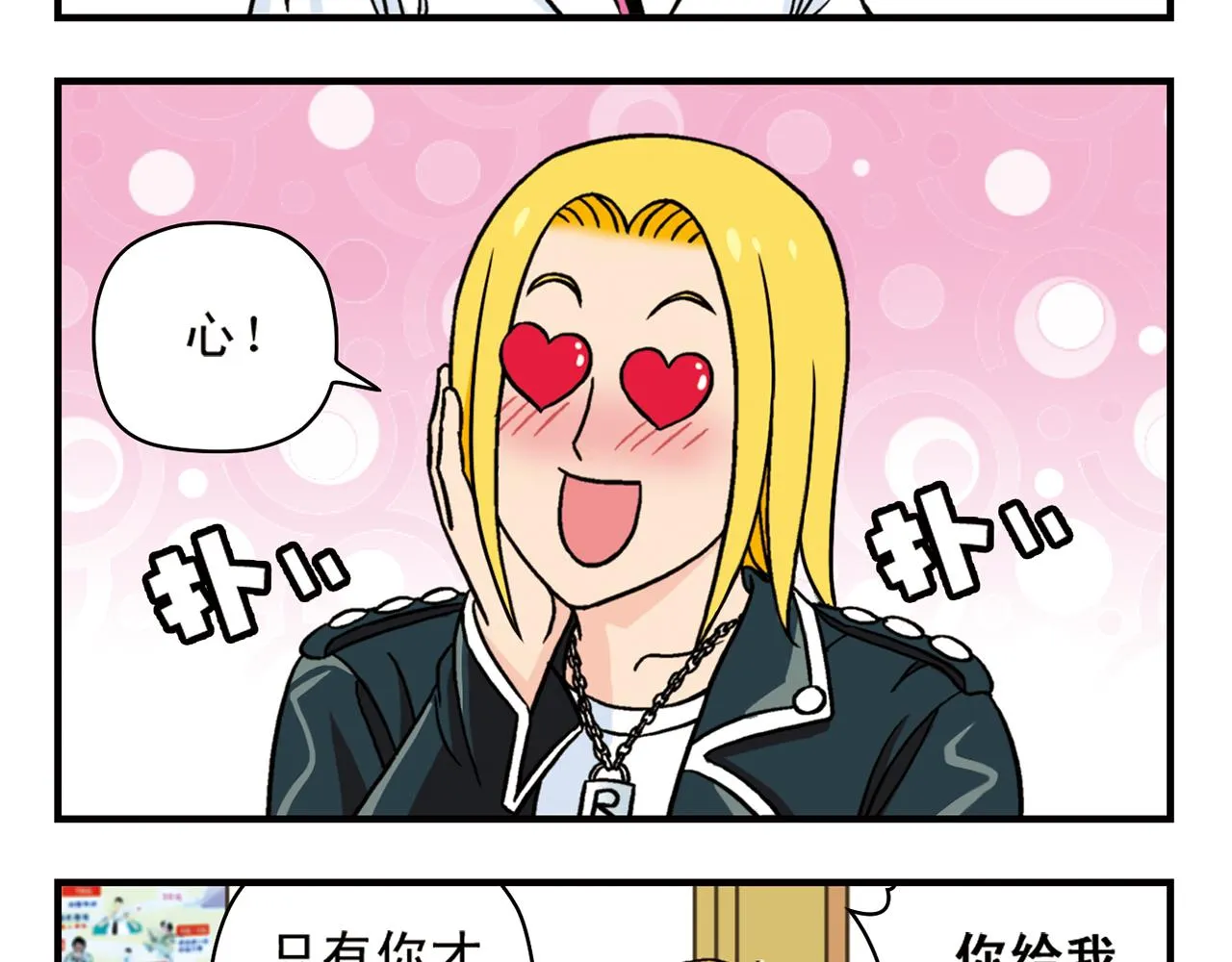 第43话 看病记！ 第29页