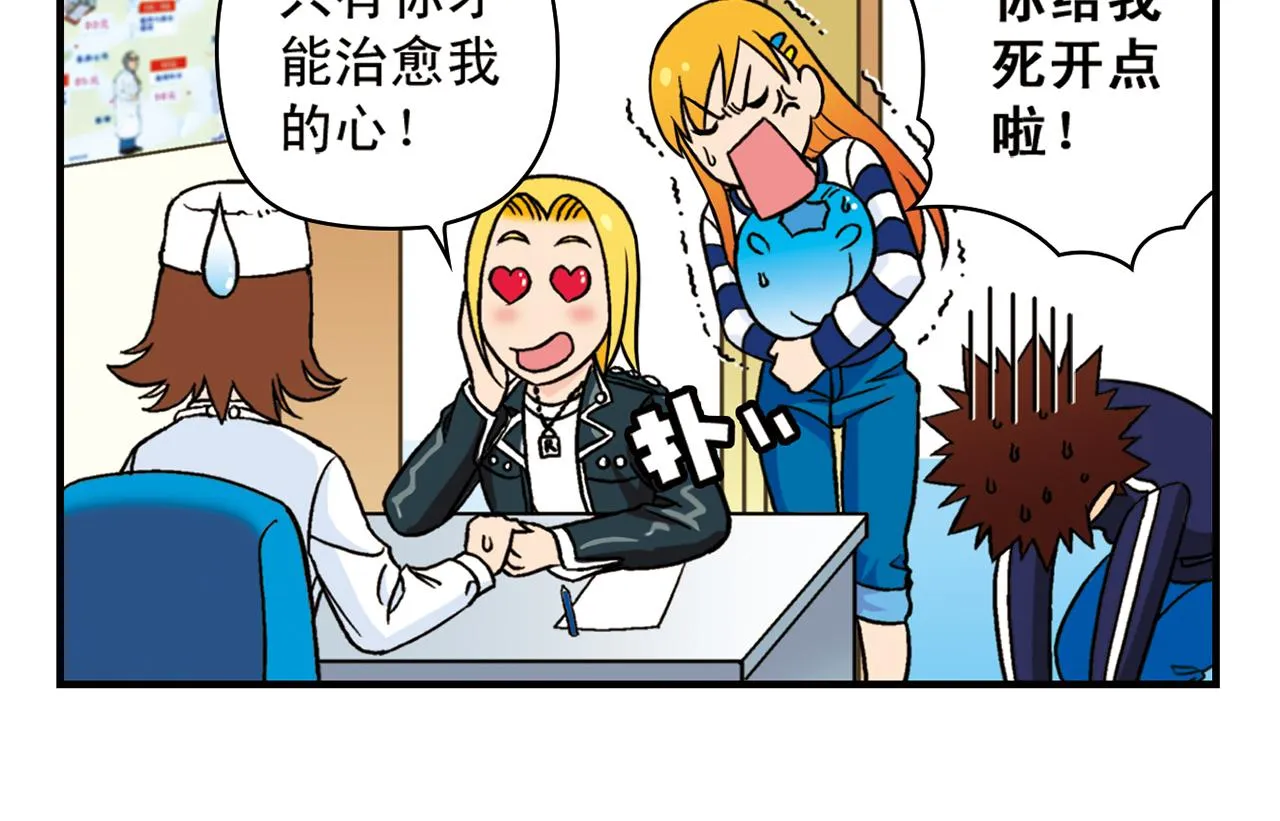 第43话 看病记！ 第30页