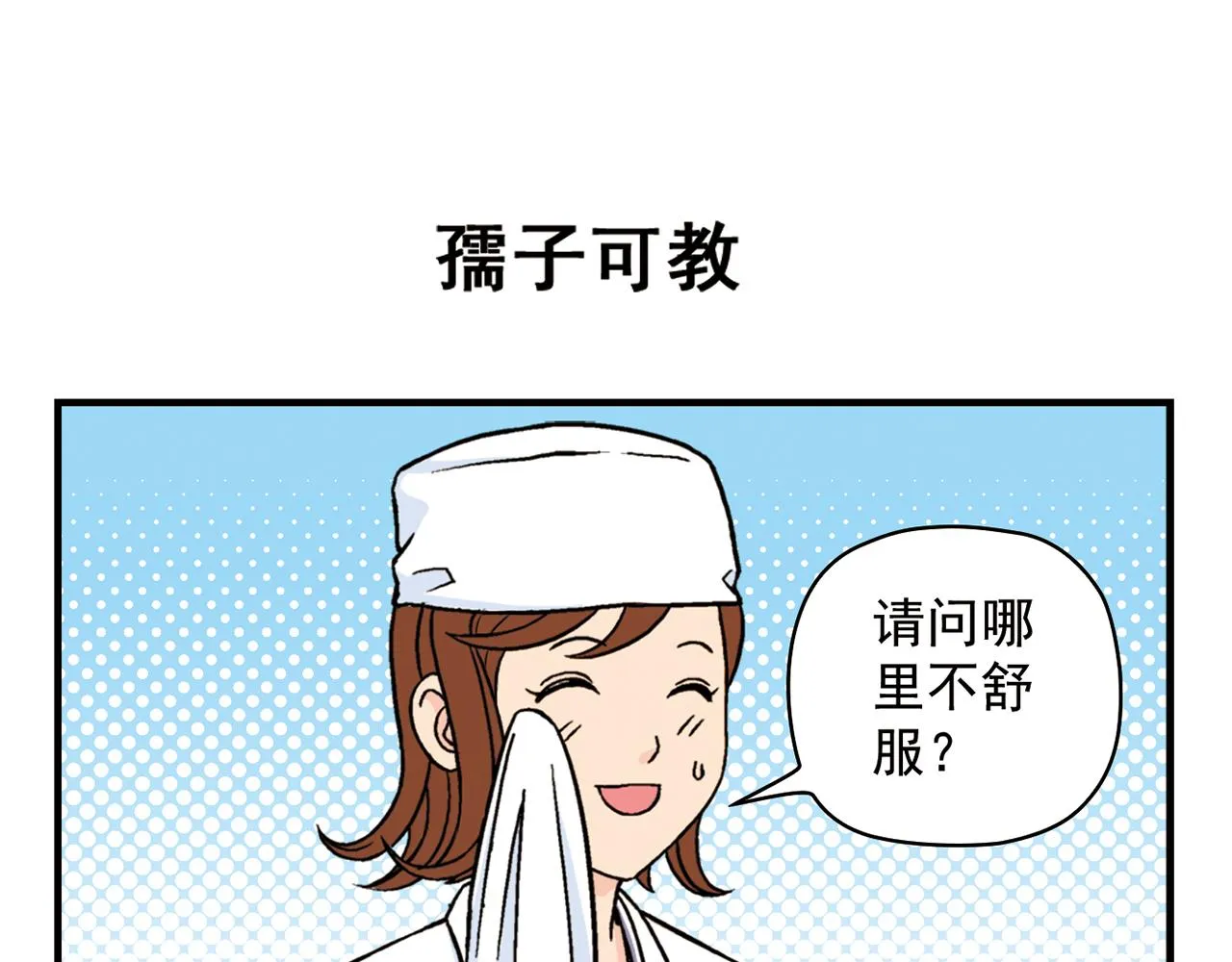 第43话 看病记！ 第31页