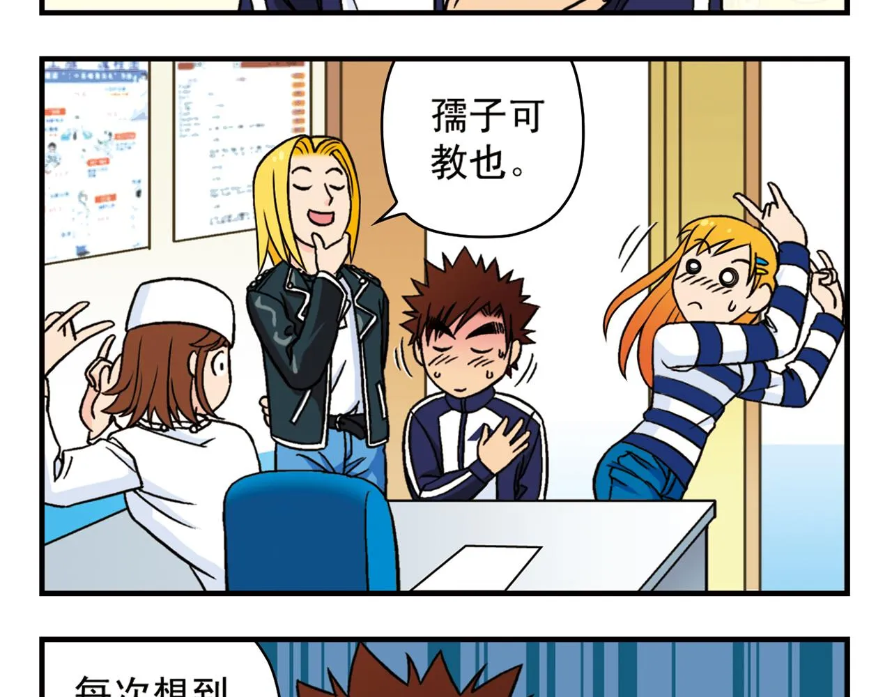 第43话 看病记！ 第33页
