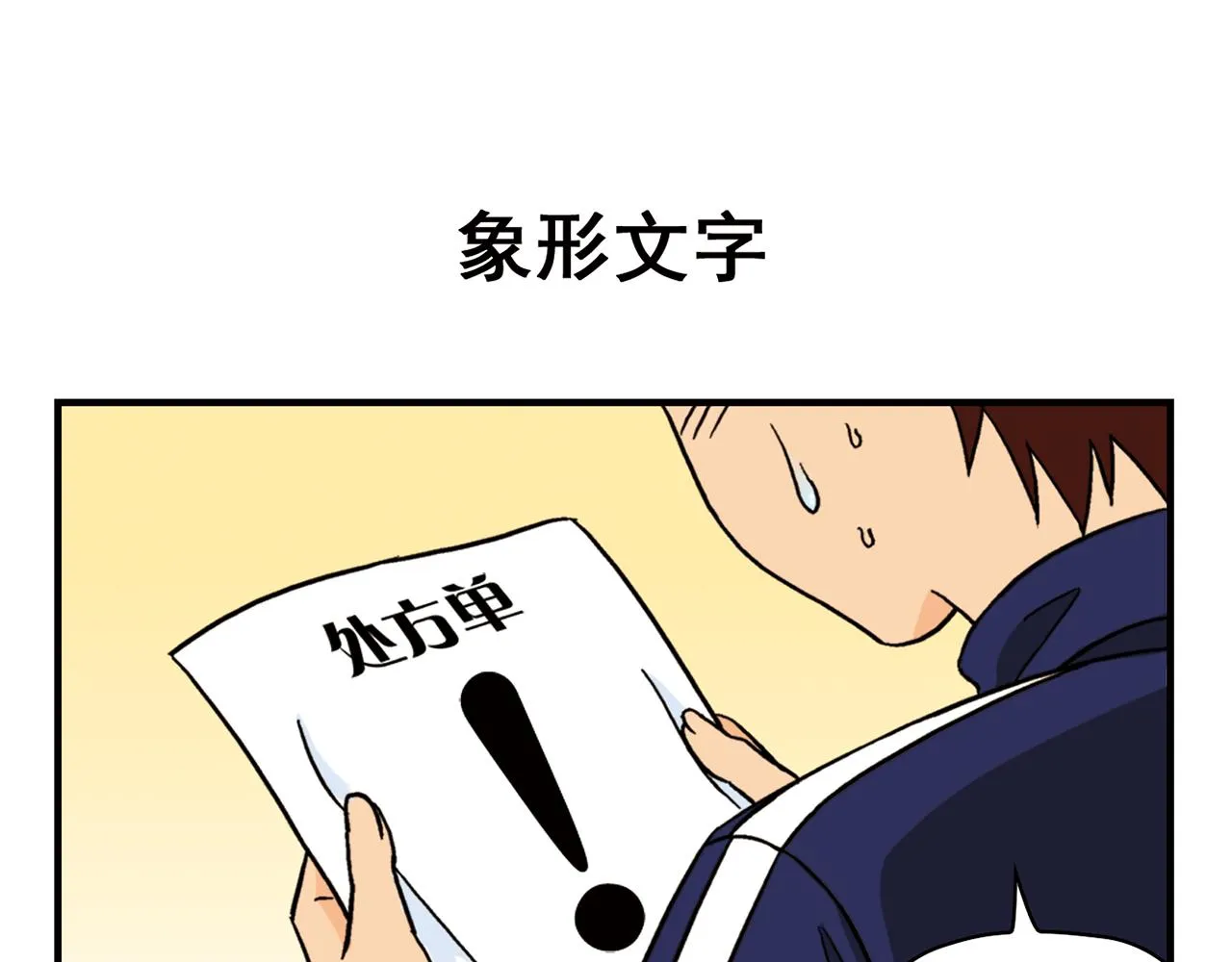 第43话 看病记！ 第35页