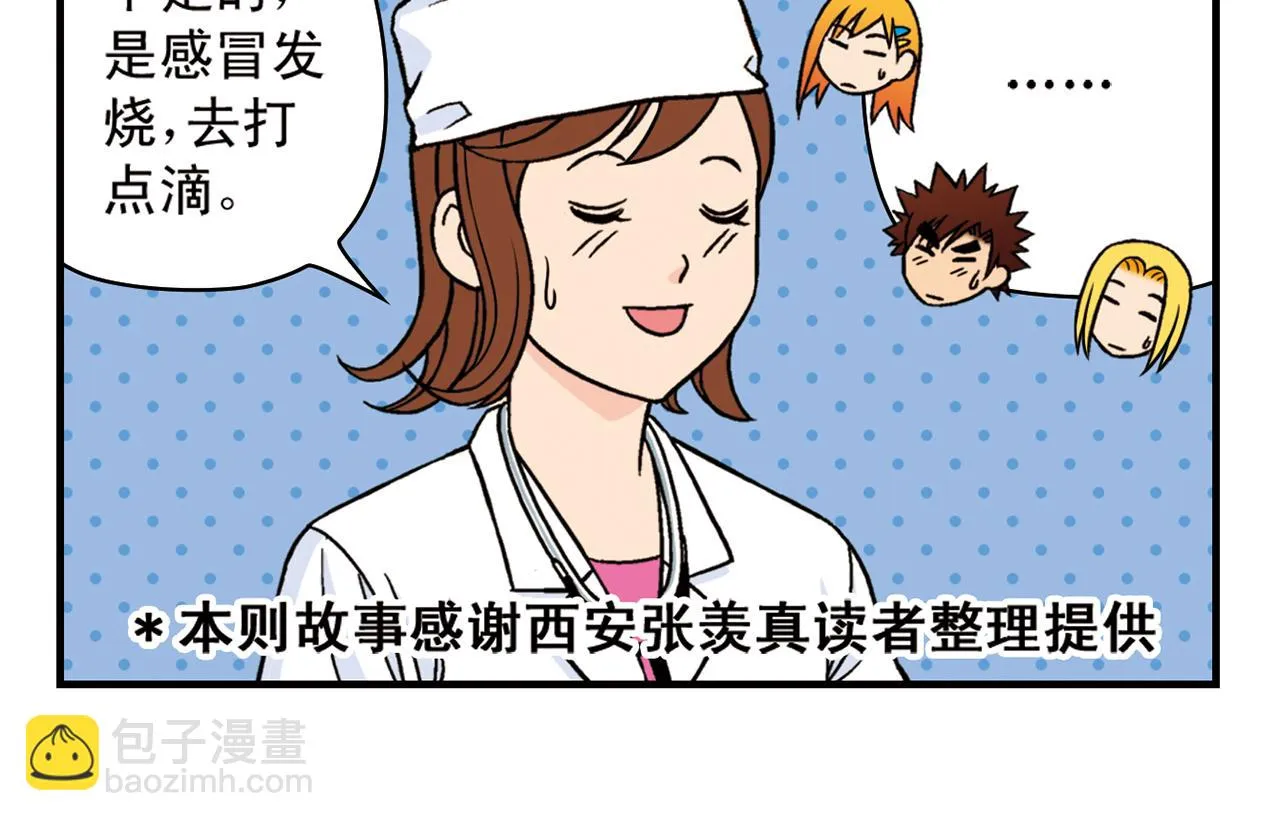 第43话 看病记！ 第38页