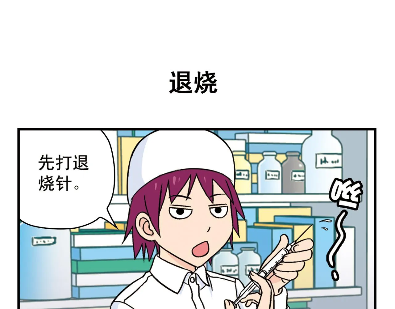 第43话 看病记！ 第39页