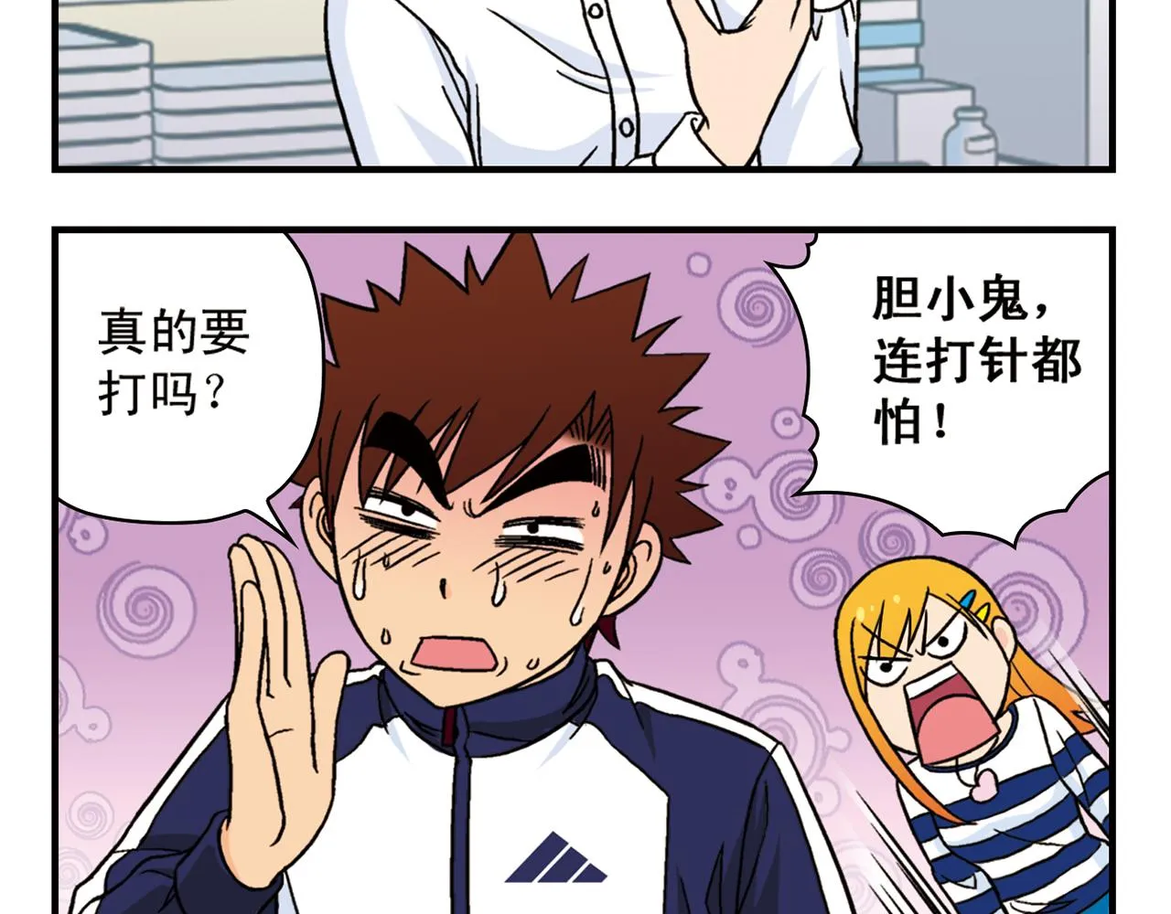 第43话 看病记！ 第40页