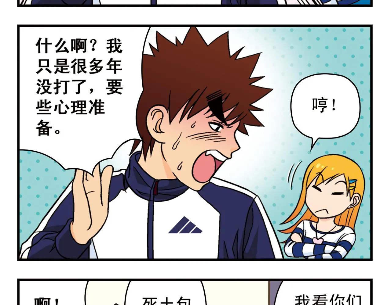 第43话 看病记！ 第41页