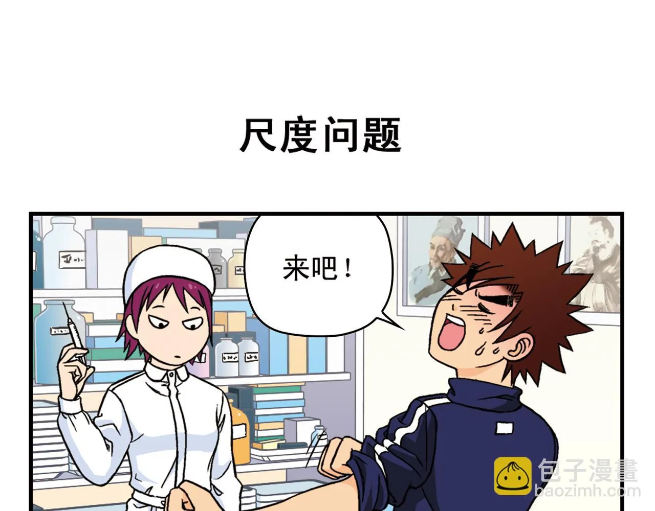 第43话 看病记！ 第43页