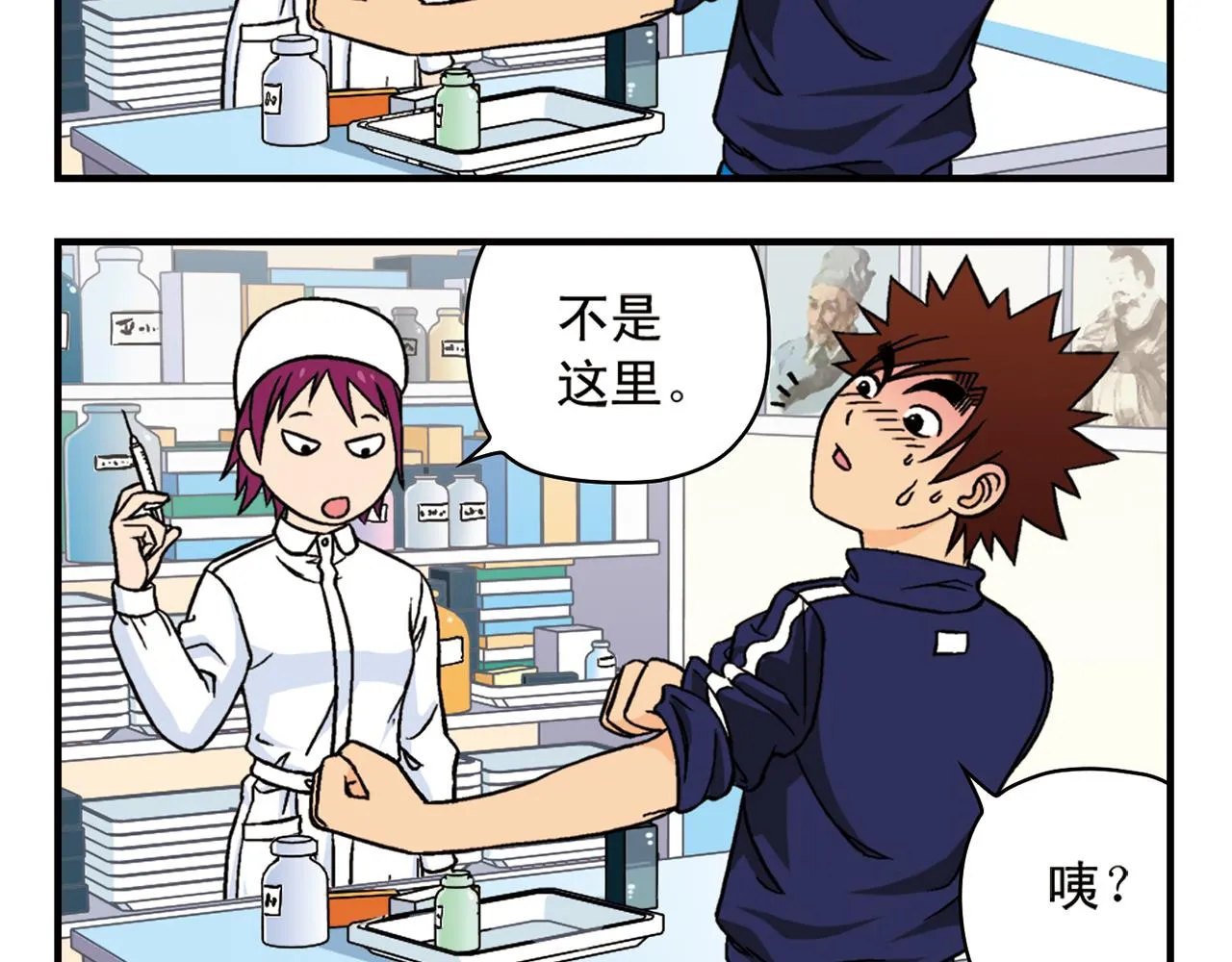 第43话 看病记！ 第44页