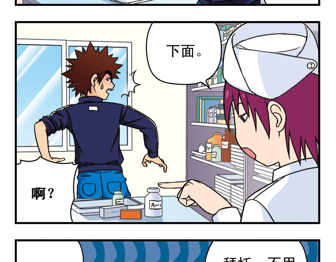 第43话 看病记！ 第45页