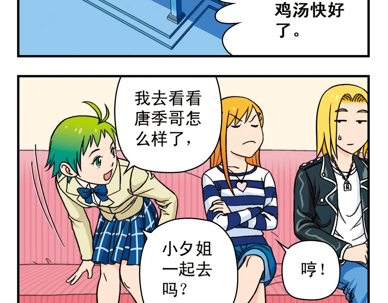 第43话 看病记！ 第52页