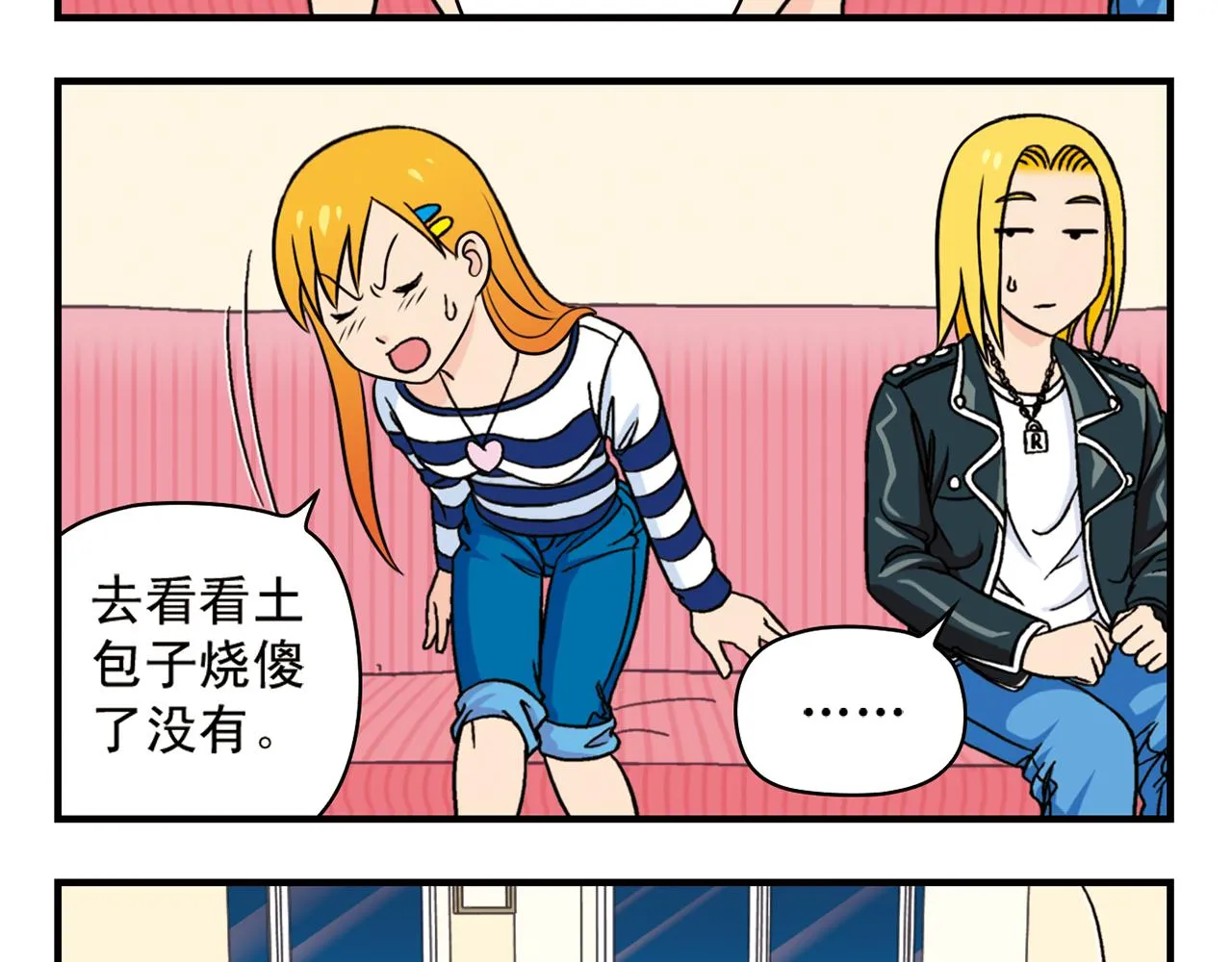 第43话 看病记！ 第53页