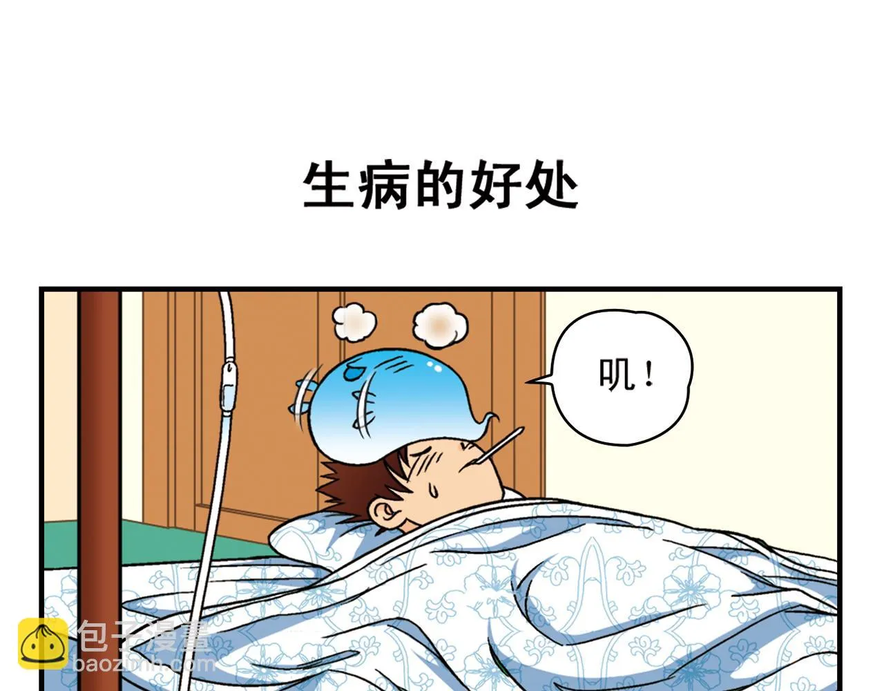 第43话 看病记！ 第55页