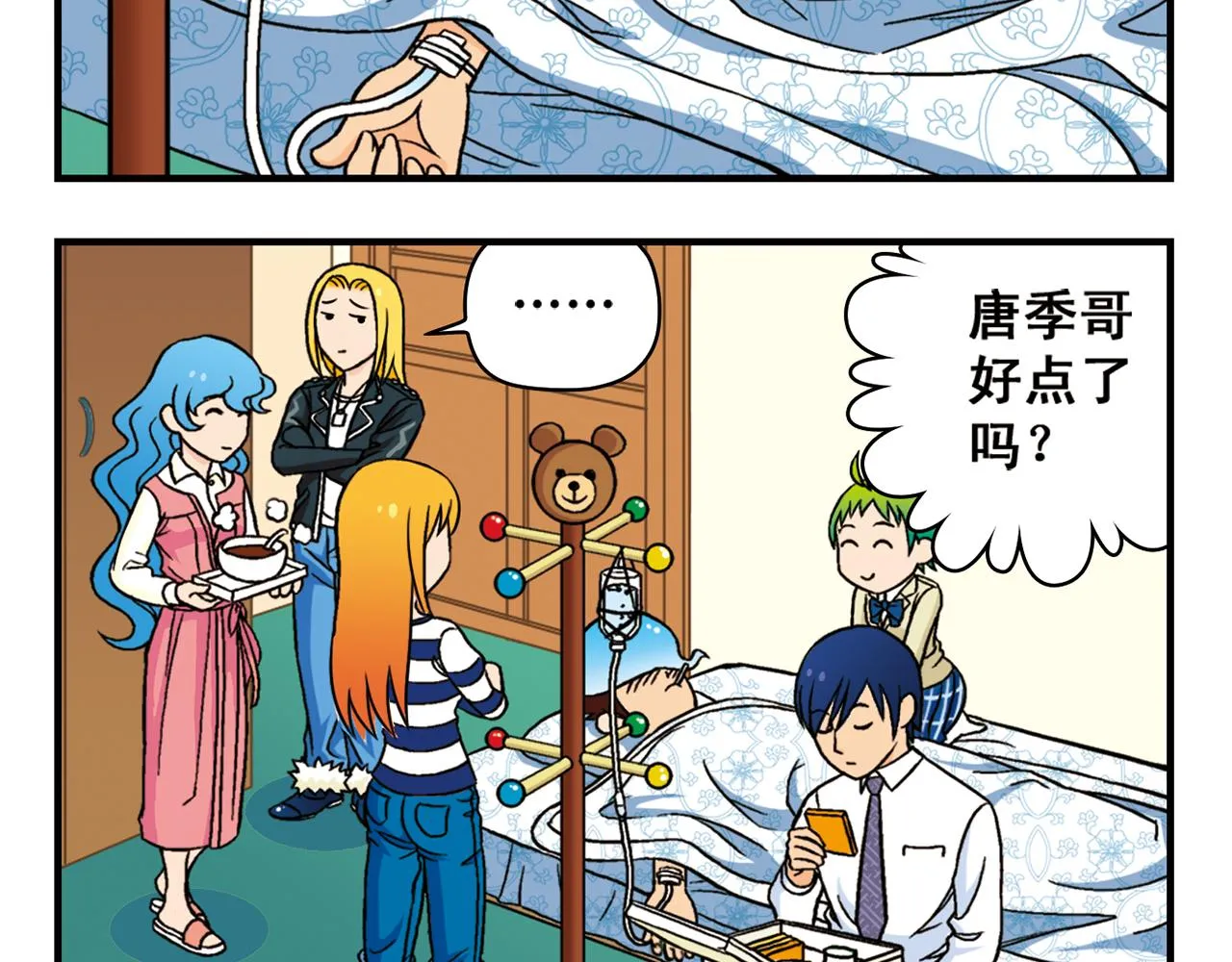 第43话 看病记！ 第56页