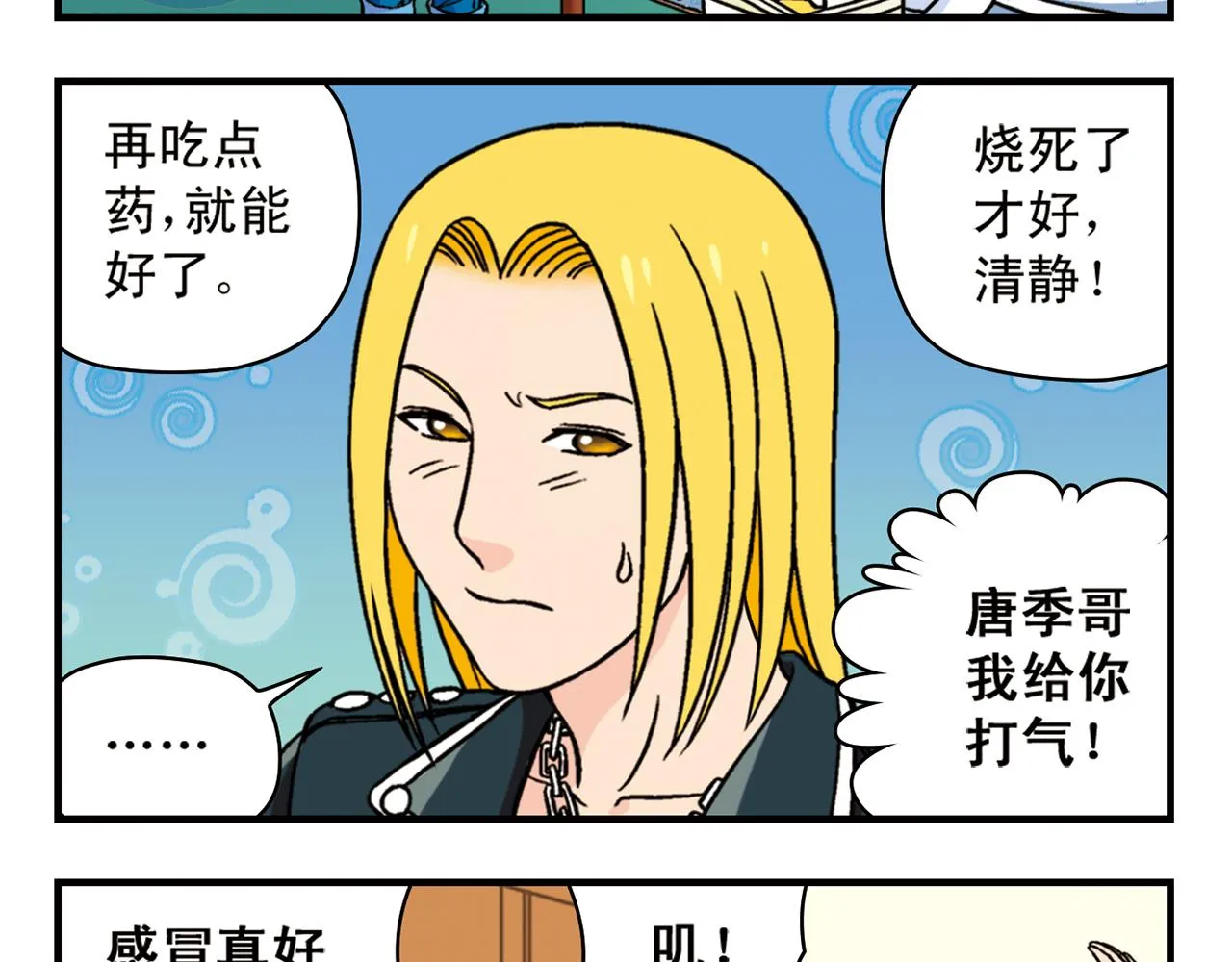 第43话 看病记！ 第57页