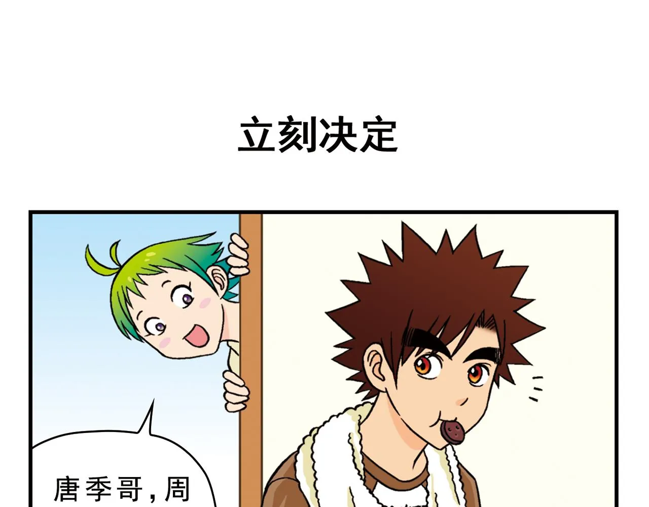 第44话 漫展三人行！ 第3页