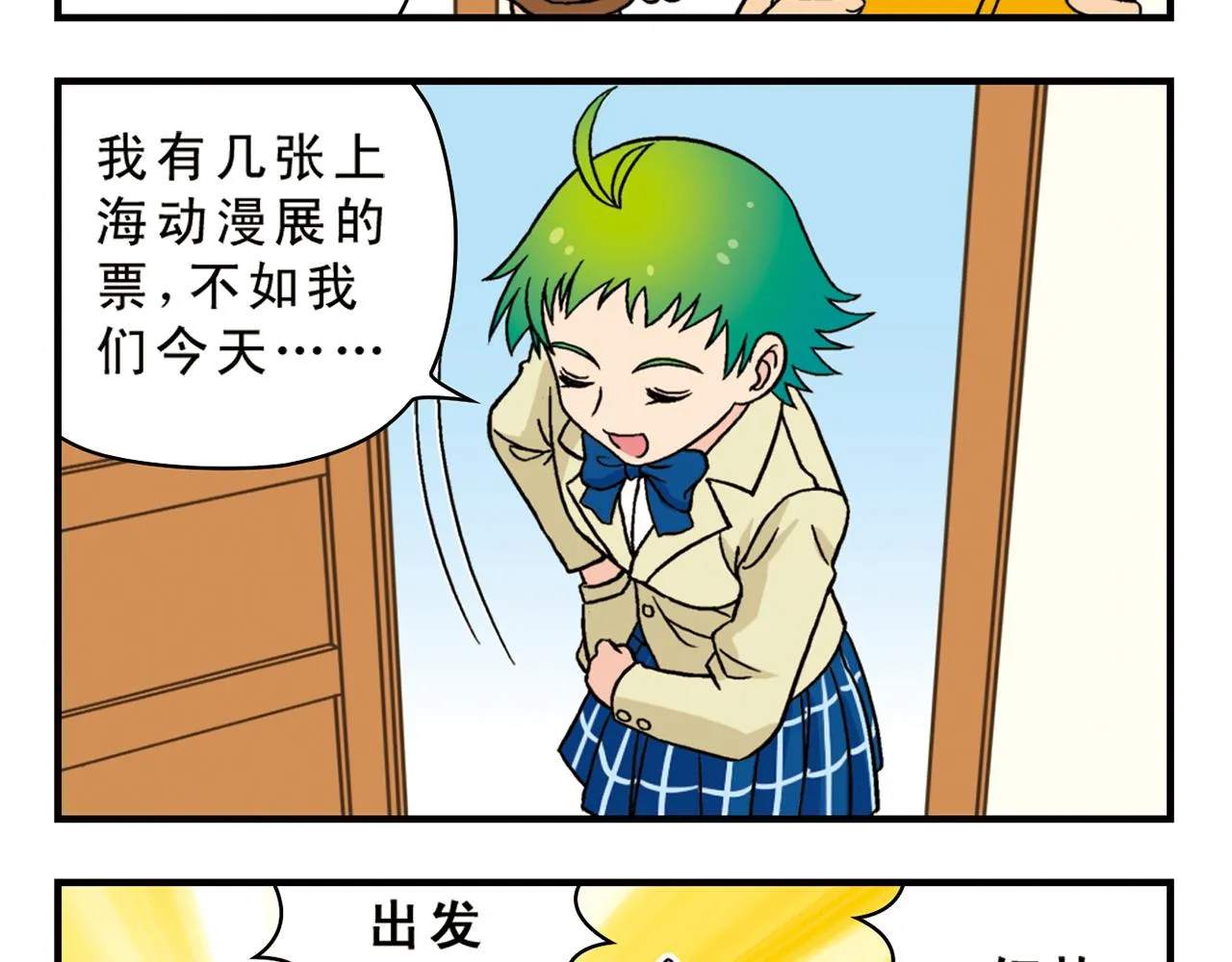 第44话 漫展三人行！ 第5页