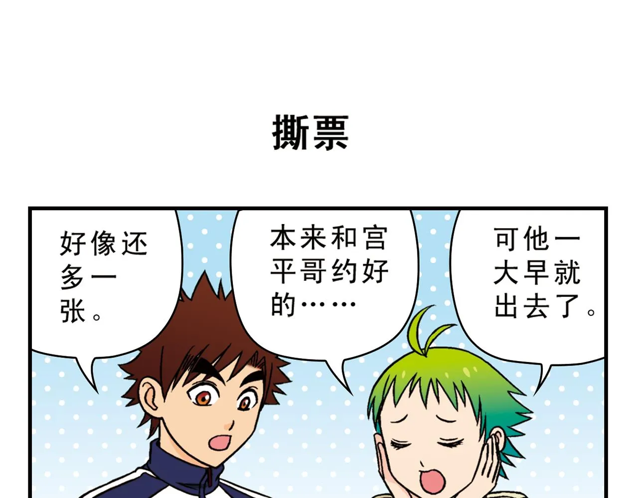 第44话 漫展三人行！ 第7页