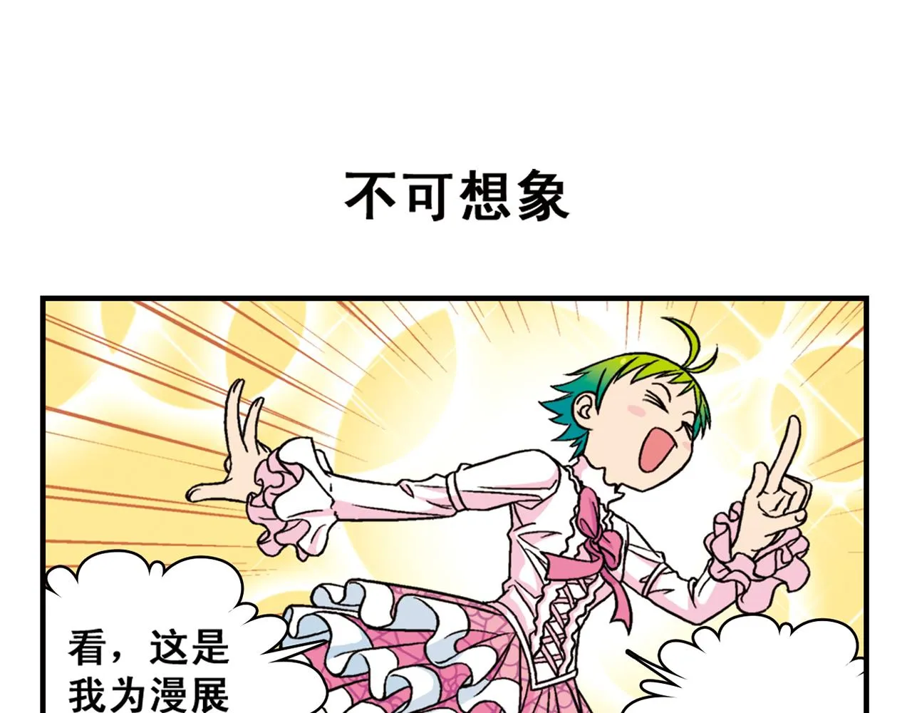 第44话 漫展三人行！ 第11页