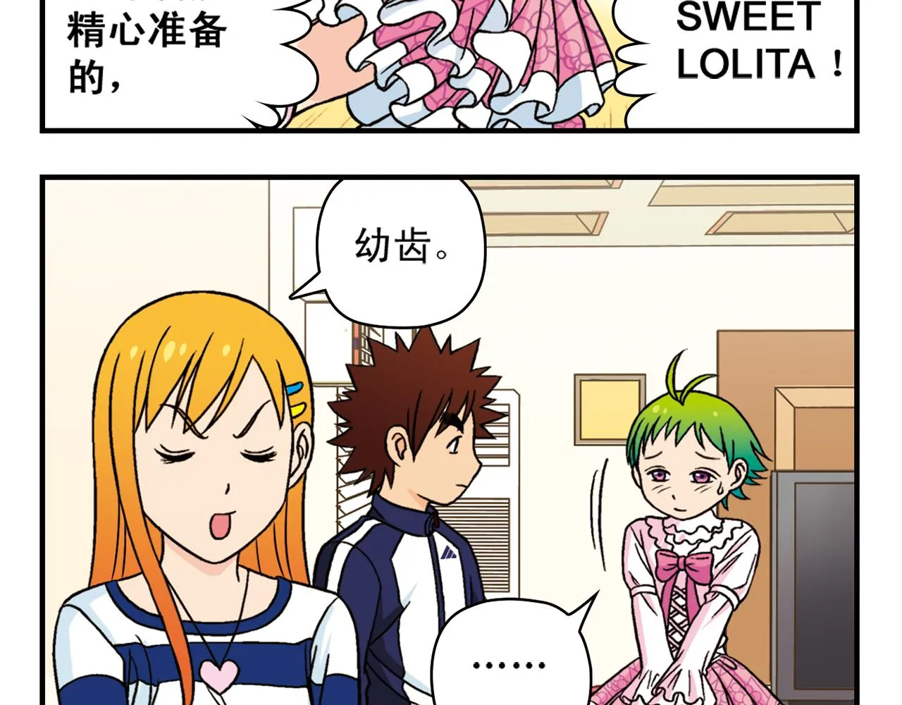 第44话 漫展三人行！ 第12页