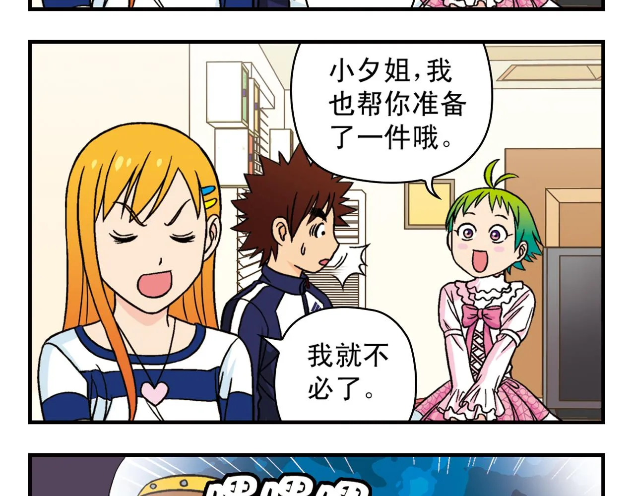 第44话 漫展三人行！ 第13页