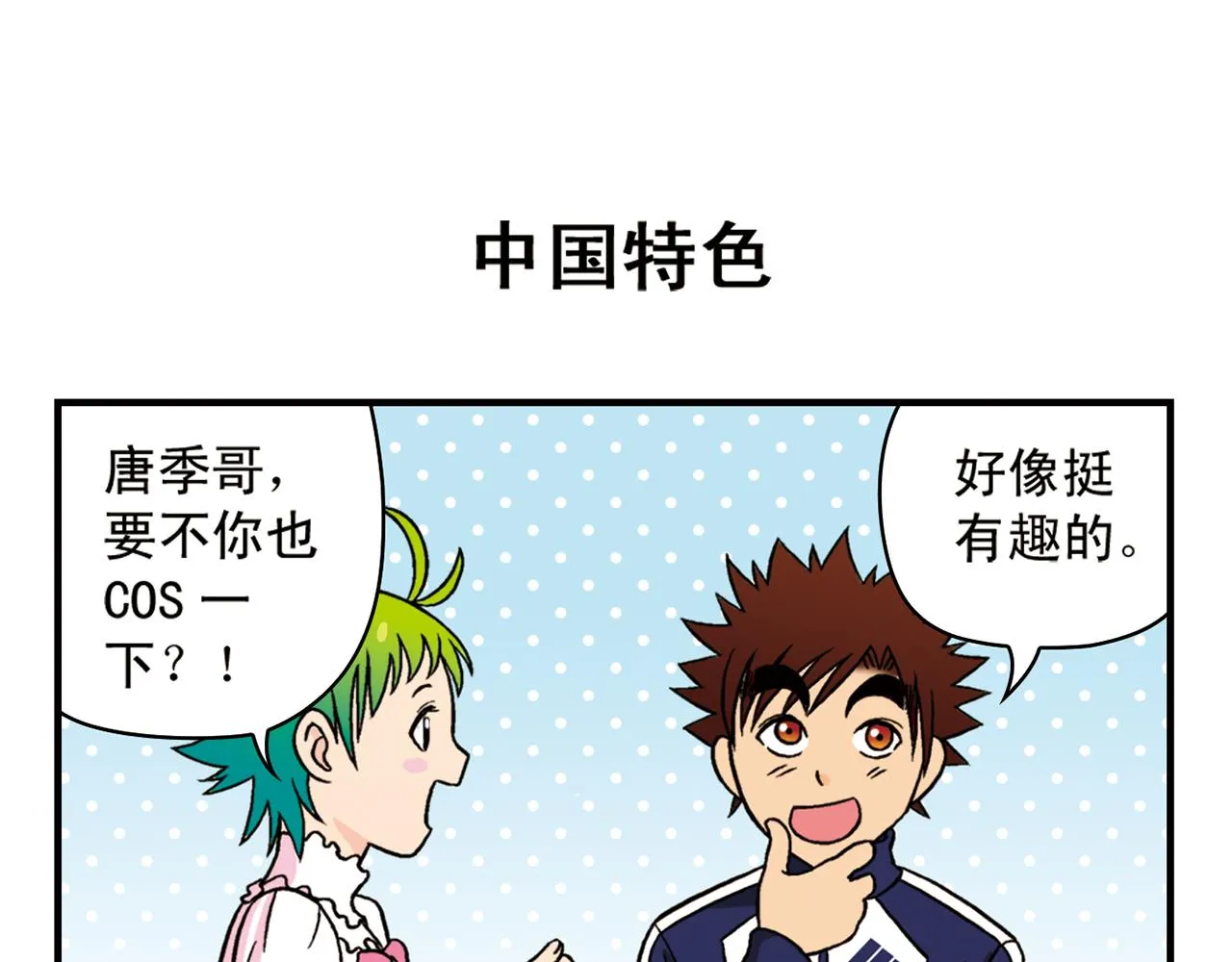 第44话 漫展三人行！ 第15页