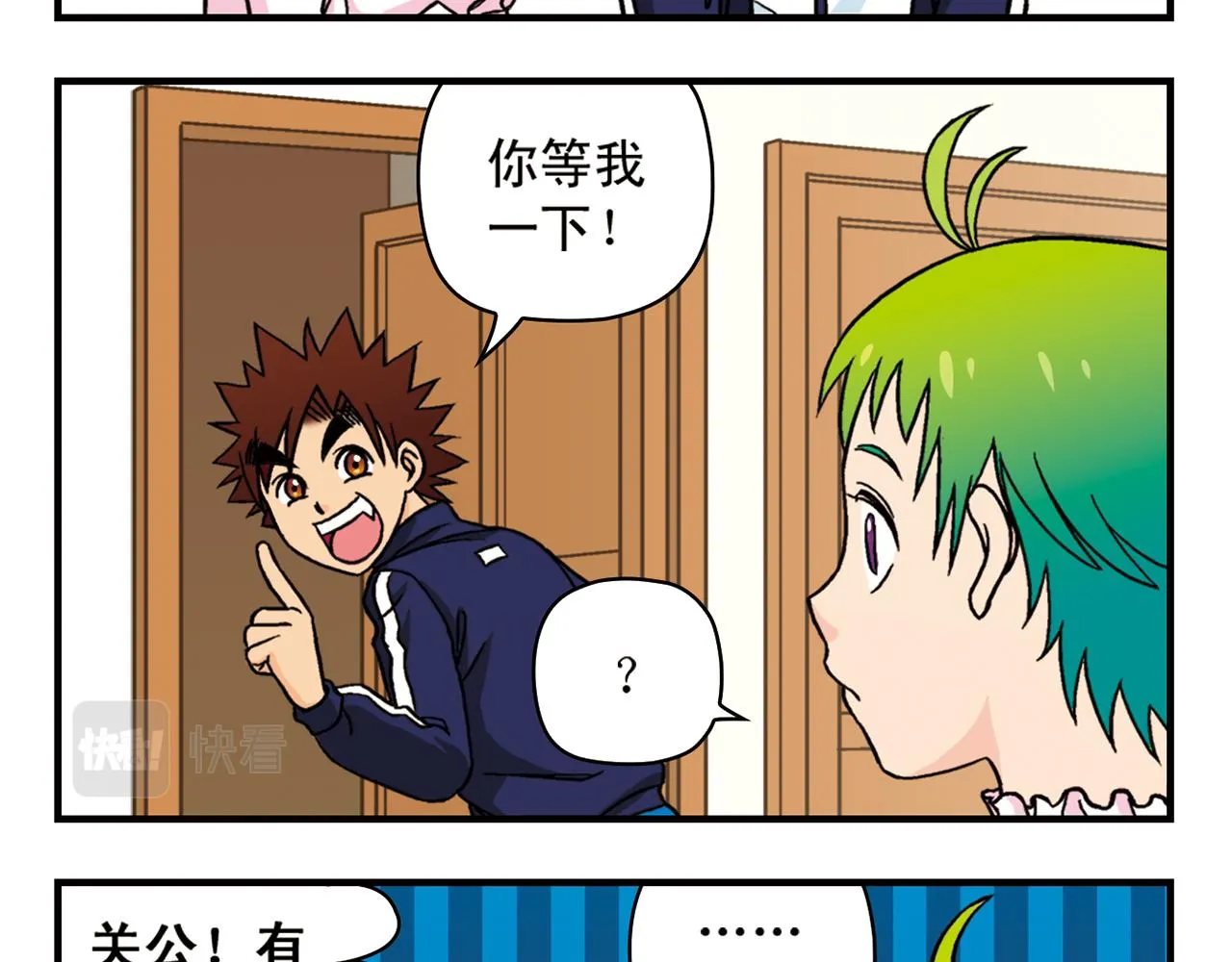第44话 漫展三人行！ 第17页
