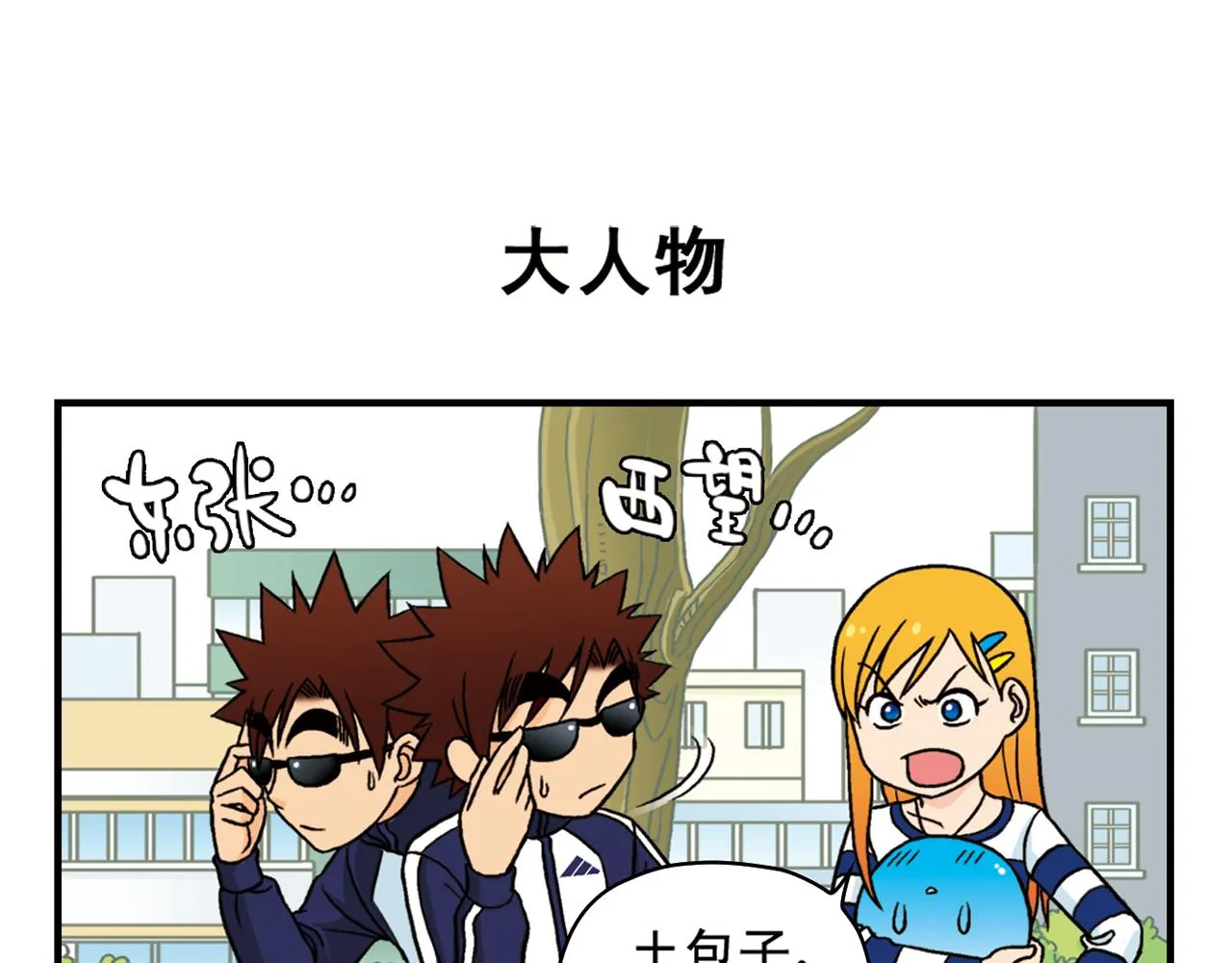 第44话 漫展三人行！ 第19页