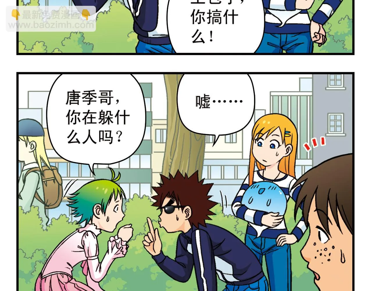 第44话 漫展三人行！ 第20页