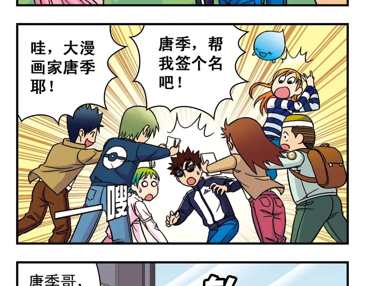 第44话 漫展三人行！ 第21页