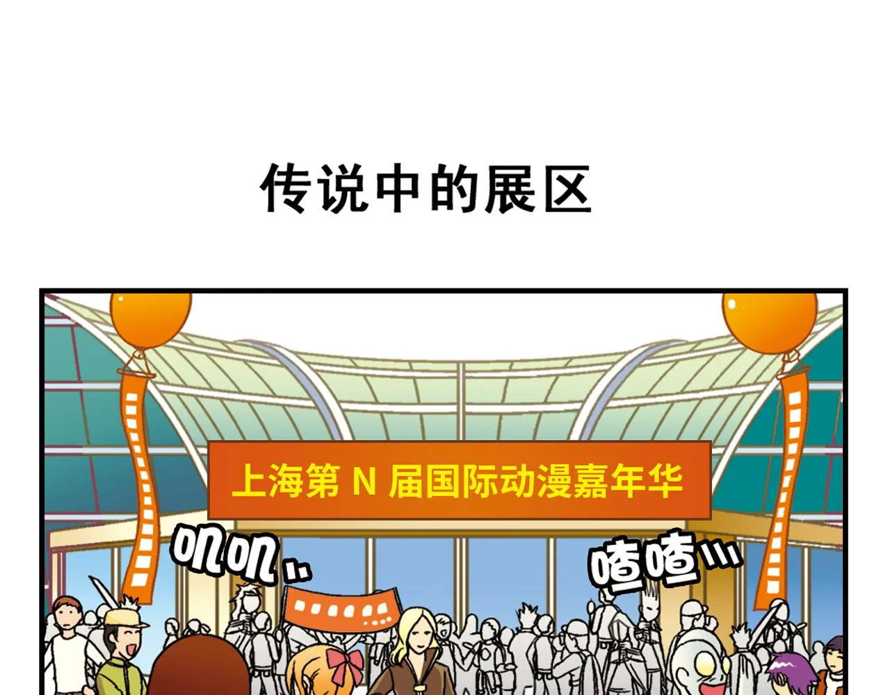 第44话 漫展三人行！ 第23页