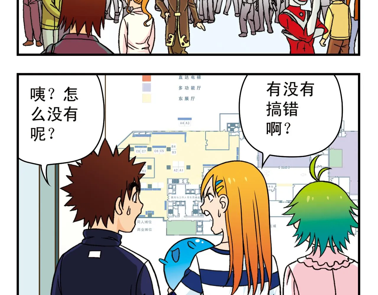 第44话 漫展三人行！ 第24页