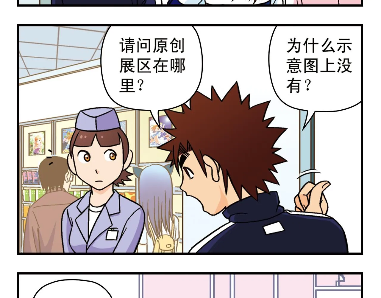 第44话 漫展三人行！ 第25页