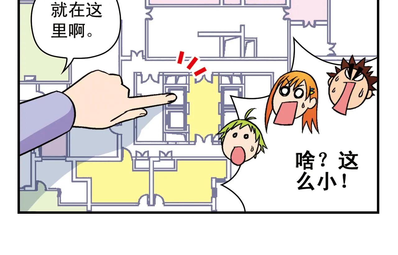 第44话 漫展三人行！ 第26页