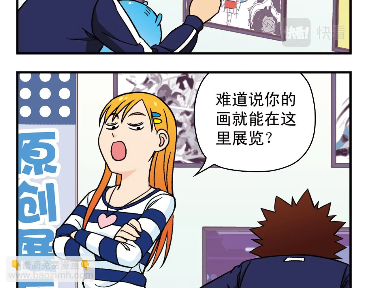 第44话 漫展三人行！ 第28页