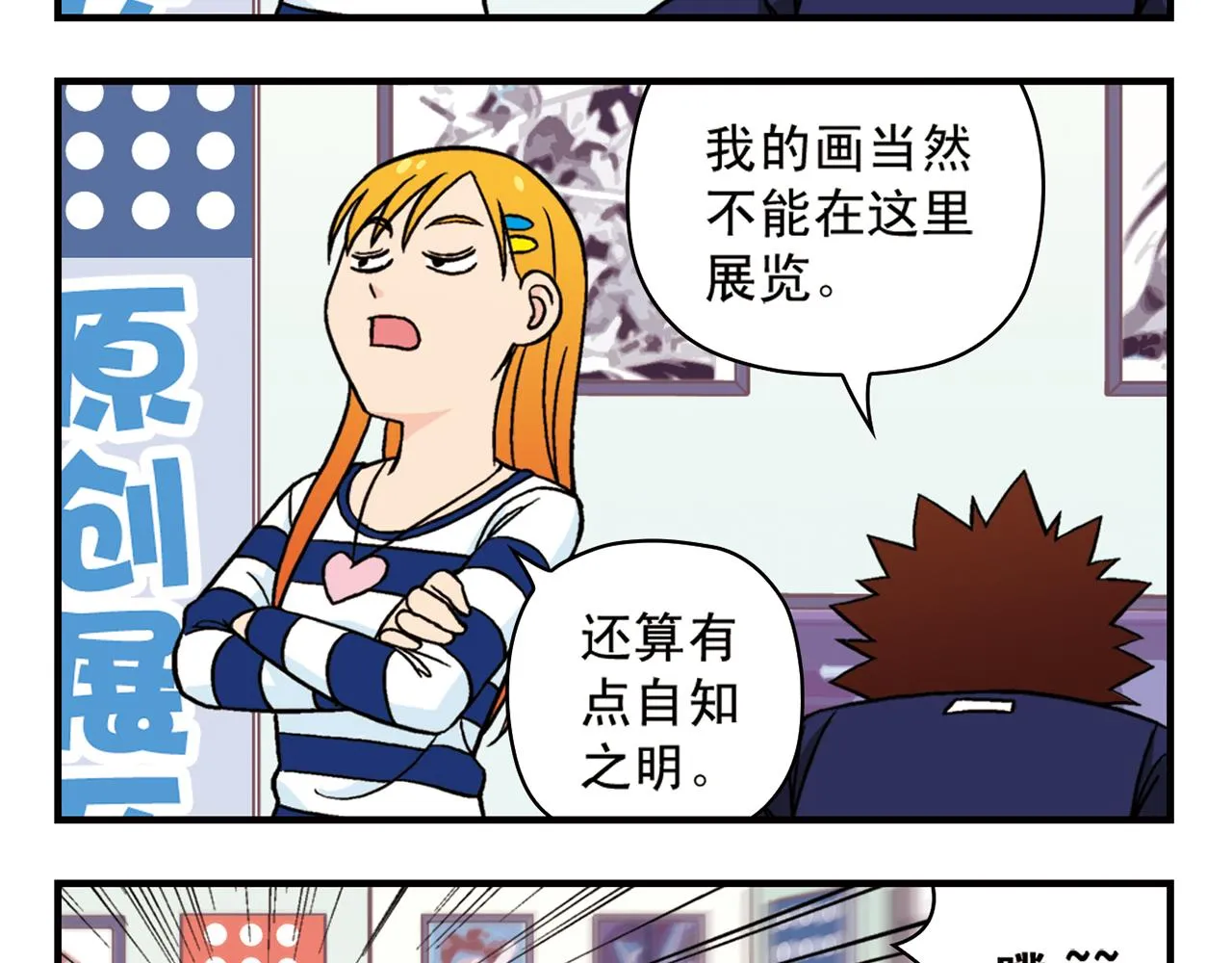 第44话 漫展三人行！ 第29页