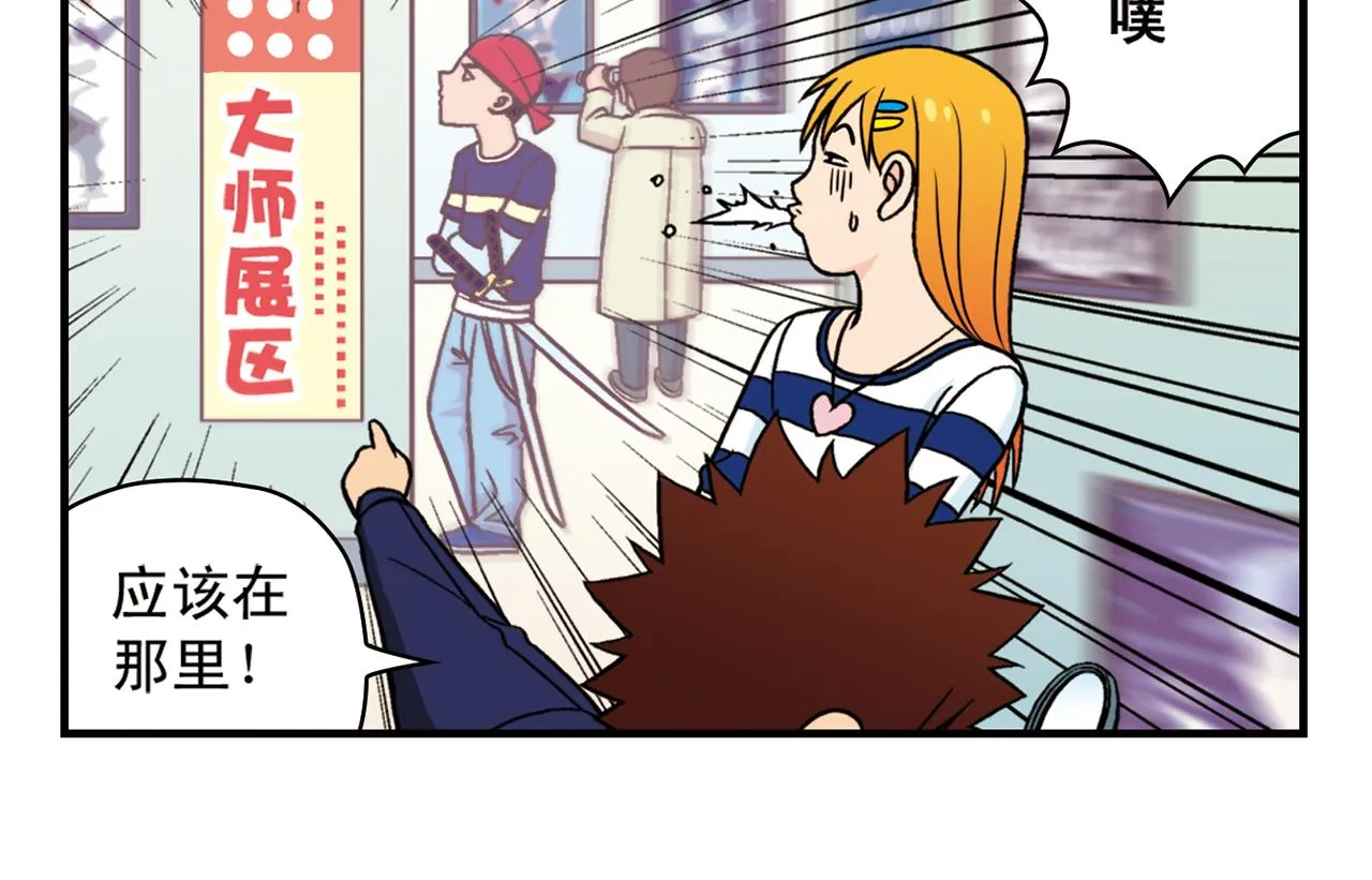 第44话 漫展三人行！ 第30页