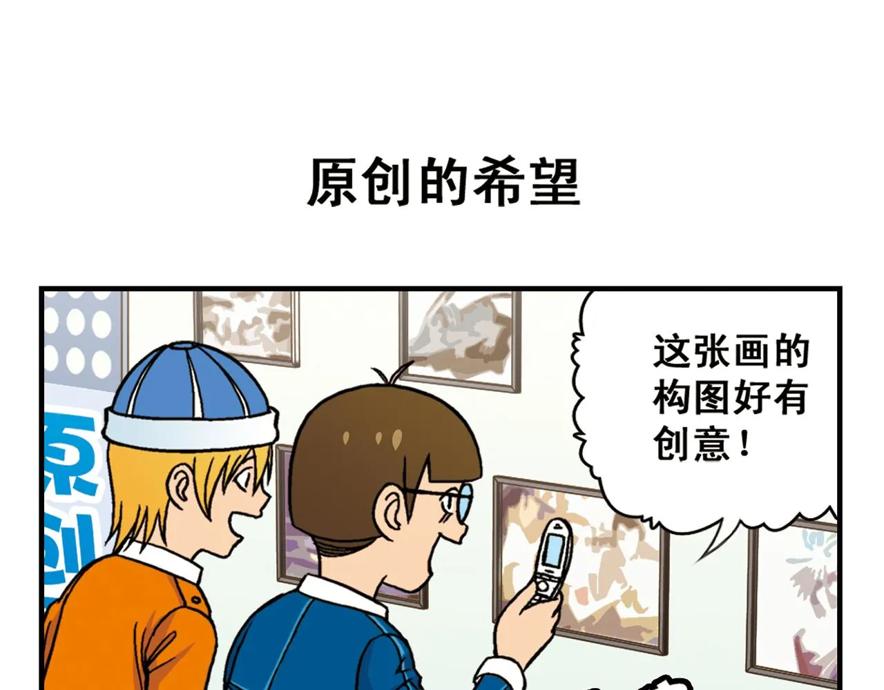 第44话 漫展三人行！ 第31页