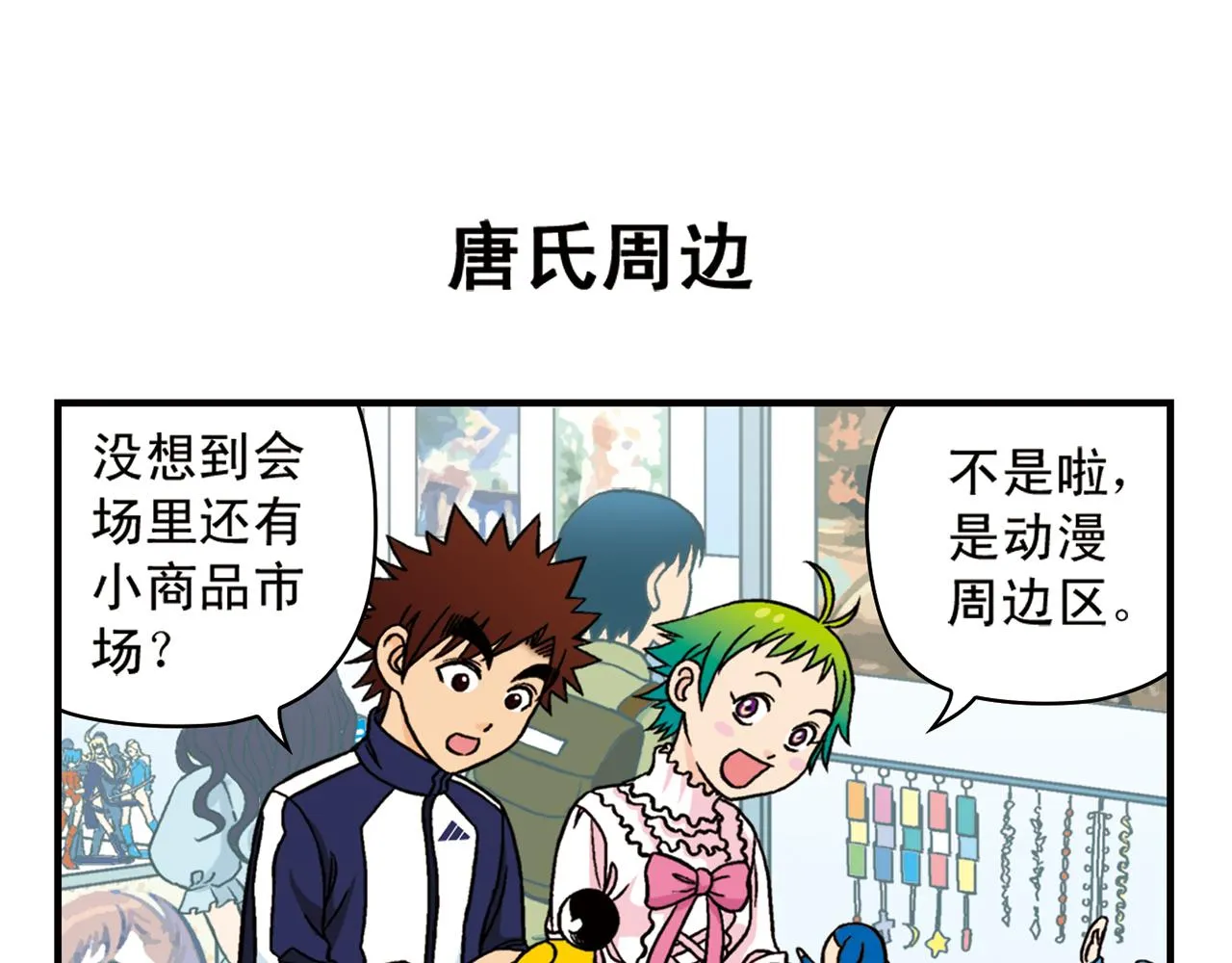 第44话 漫展三人行！ 第35页