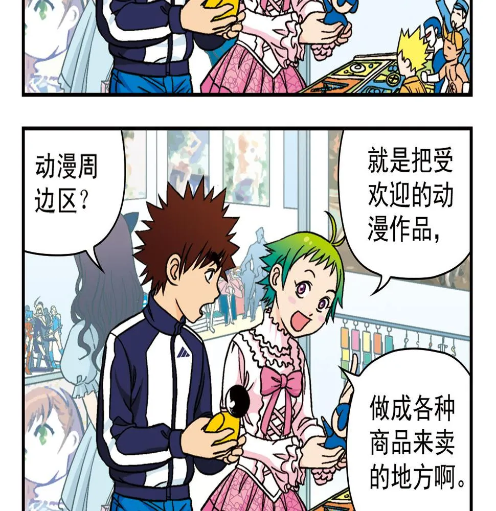 第44话 漫展三人行！ 第36页