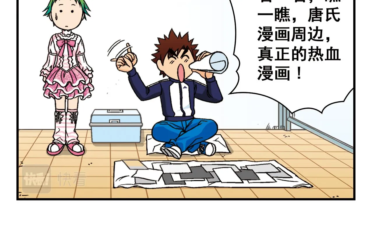 第44话 漫展三人行！ 第38页