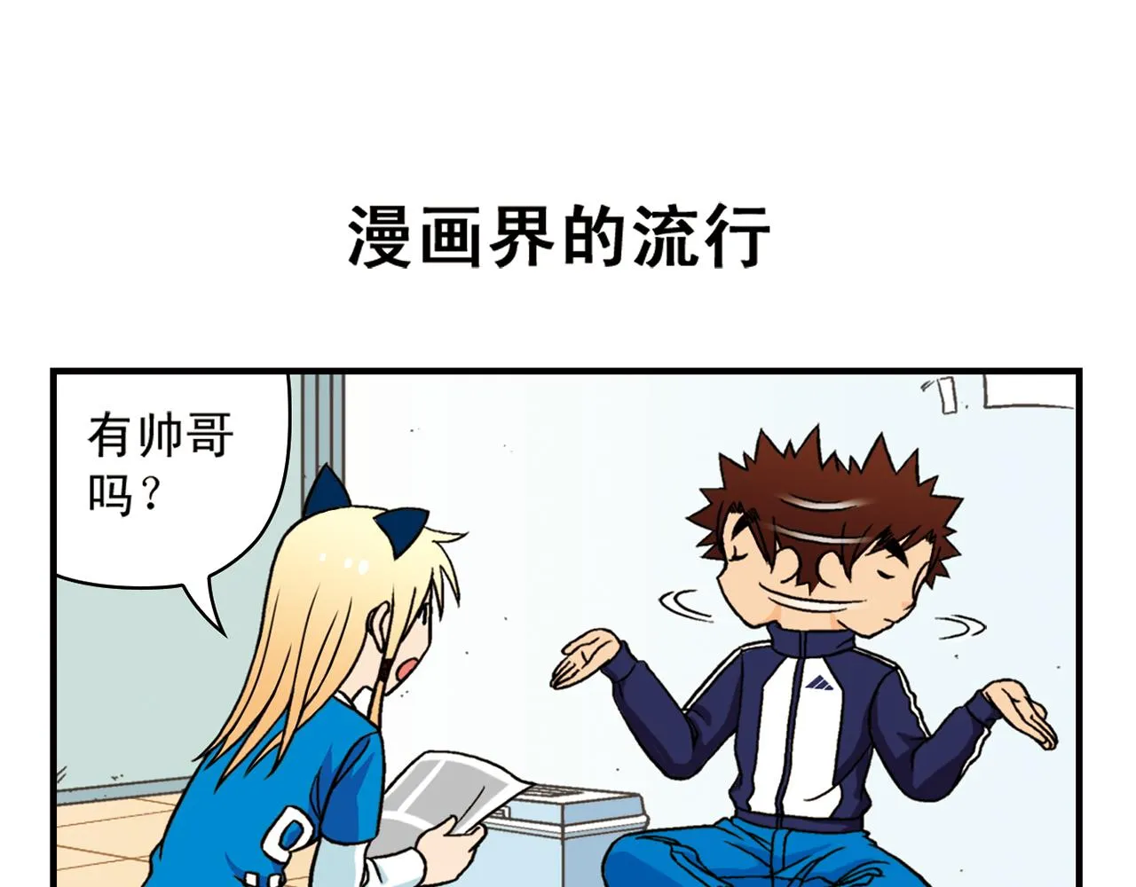 第44话 漫展三人行！ 第39页
