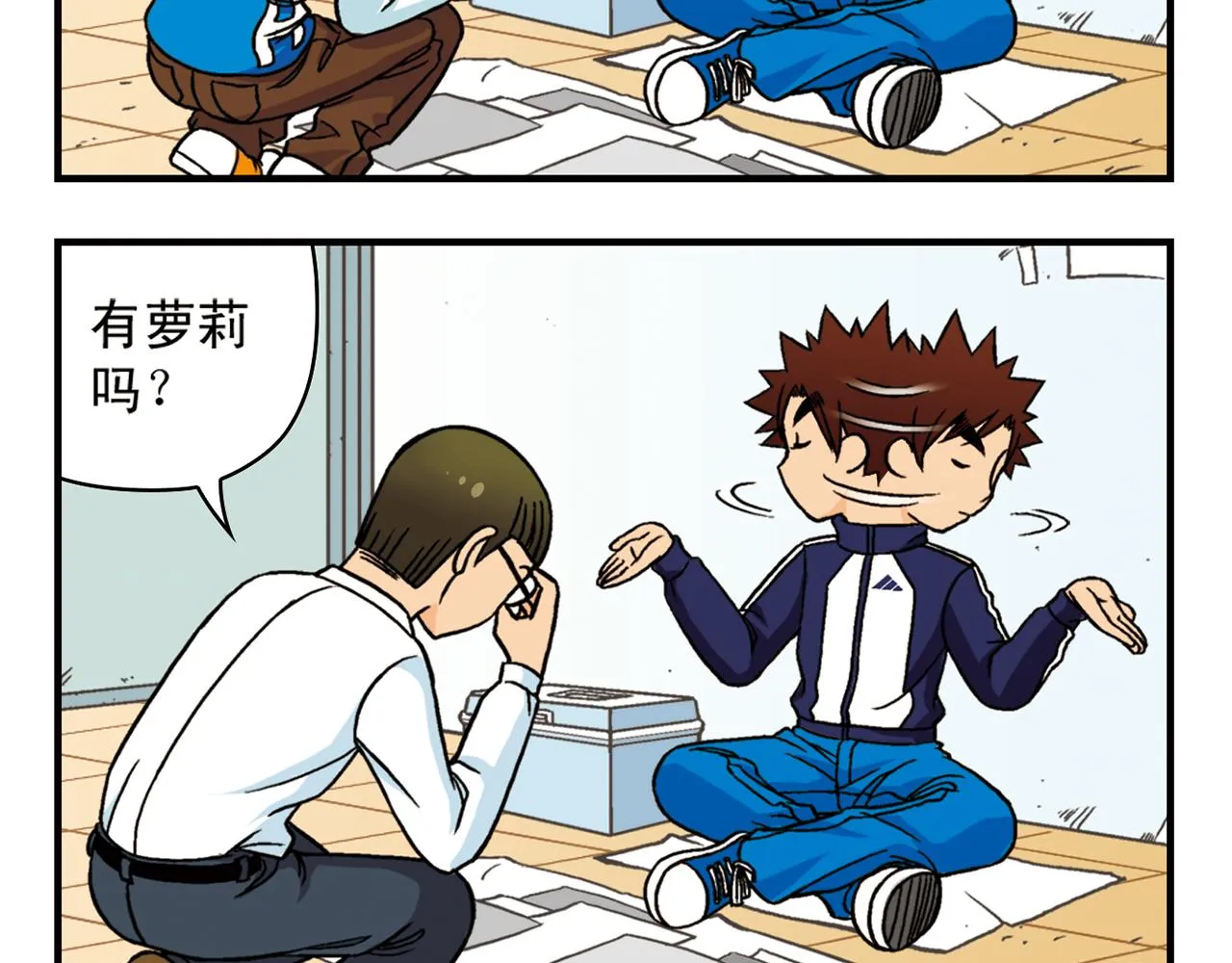 第44话 漫展三人行！ 第40页