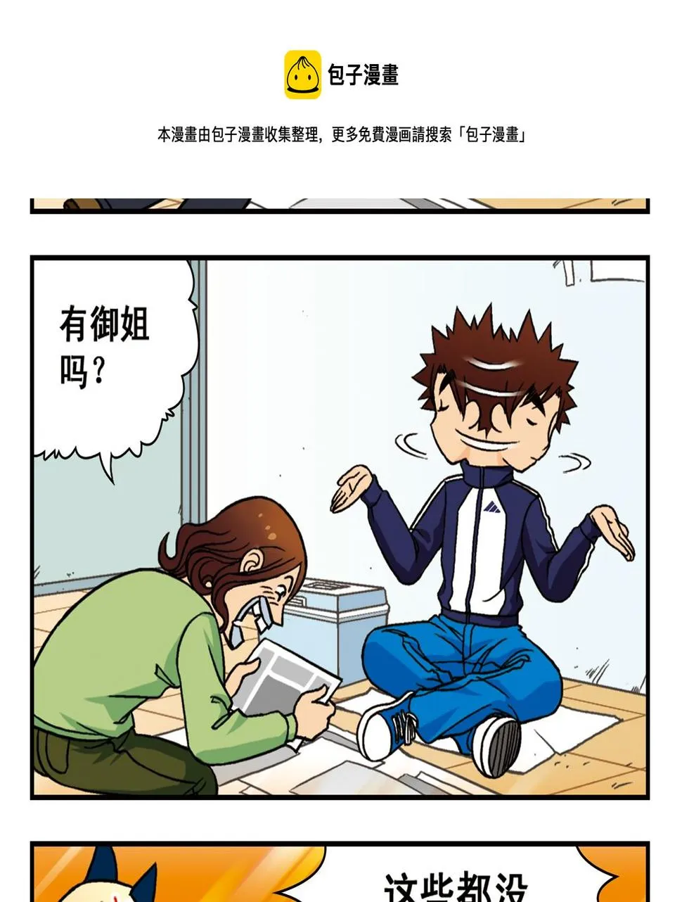 第44话 漫展三人行！ 第41页