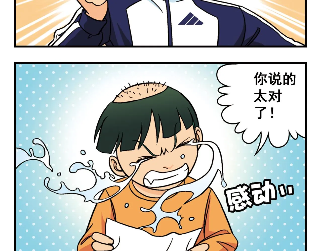 第44话 漫展三人行！ 第44页