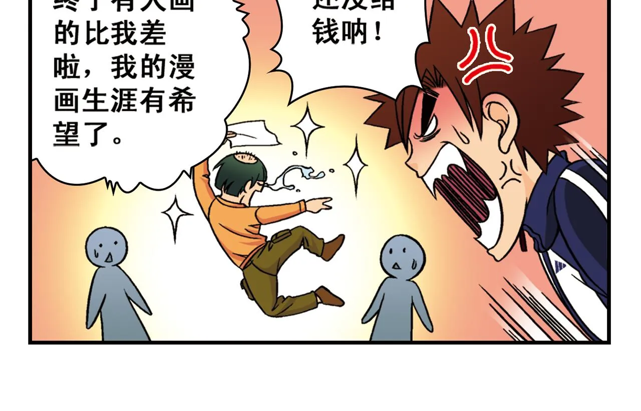 第44话 漫展三人行！ 第46页