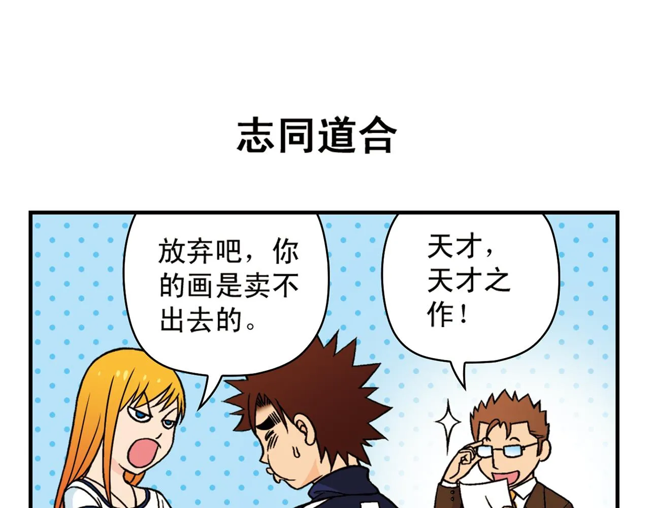 第44话 漫展三人行！ 第47页