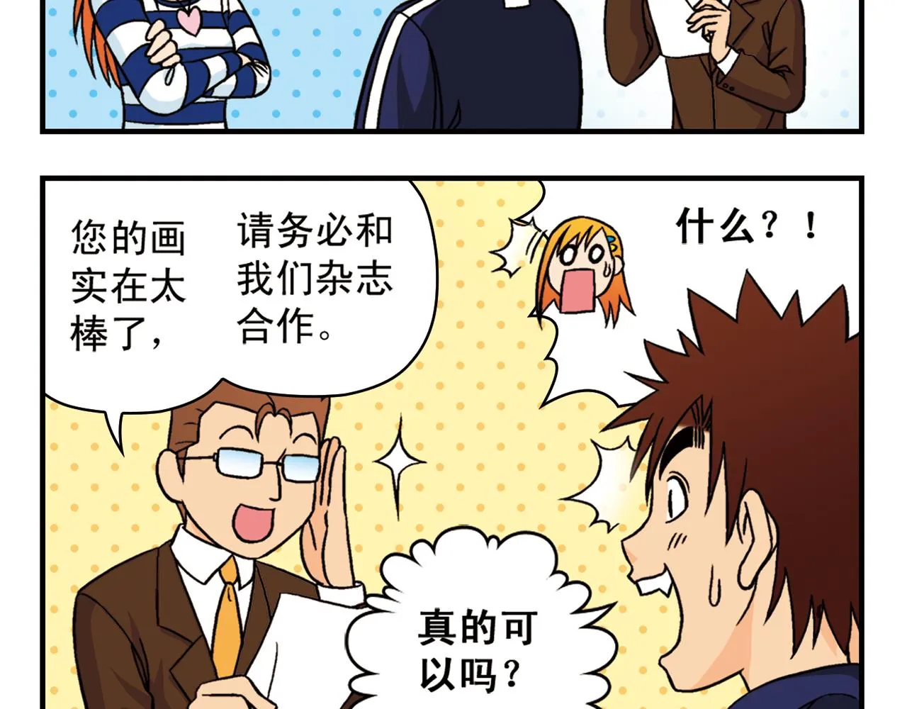 第44话 漫展三人行！ 第48页