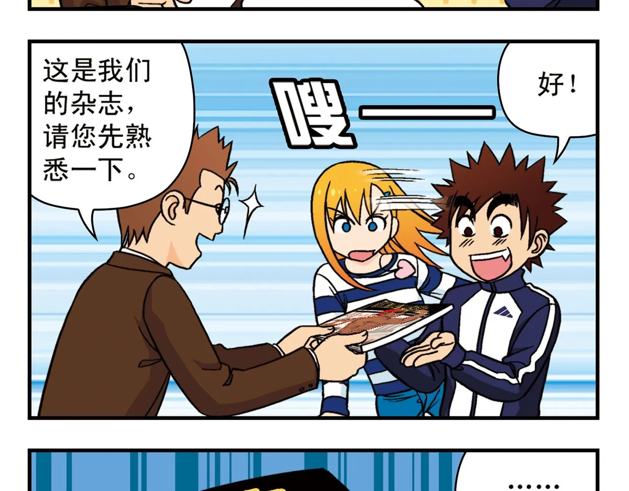 第44话 漫展三人行！ 第49页