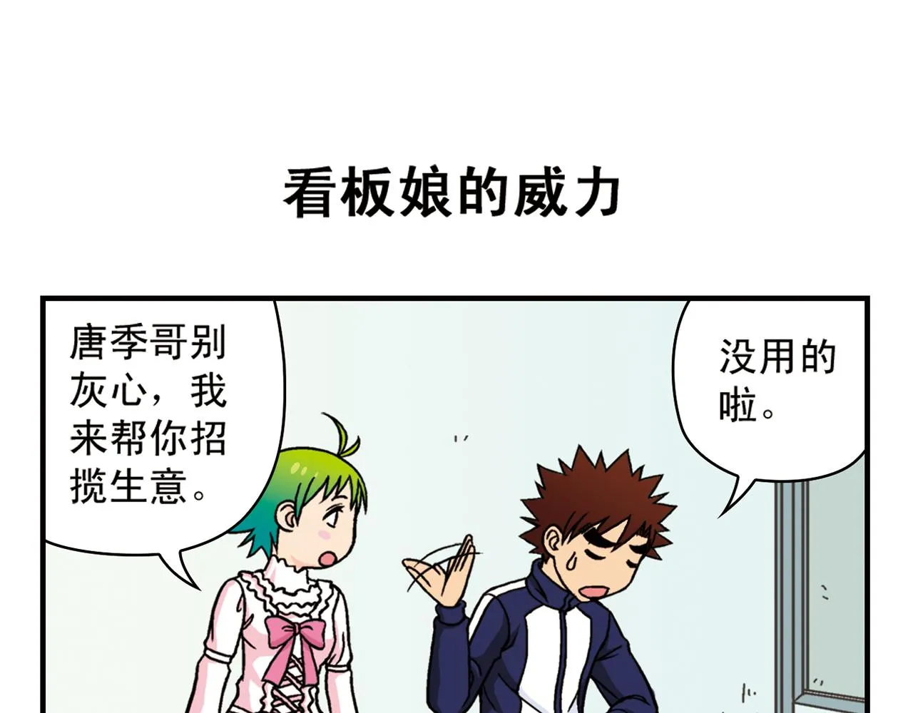 第44话 漫展三人行！ 第51页