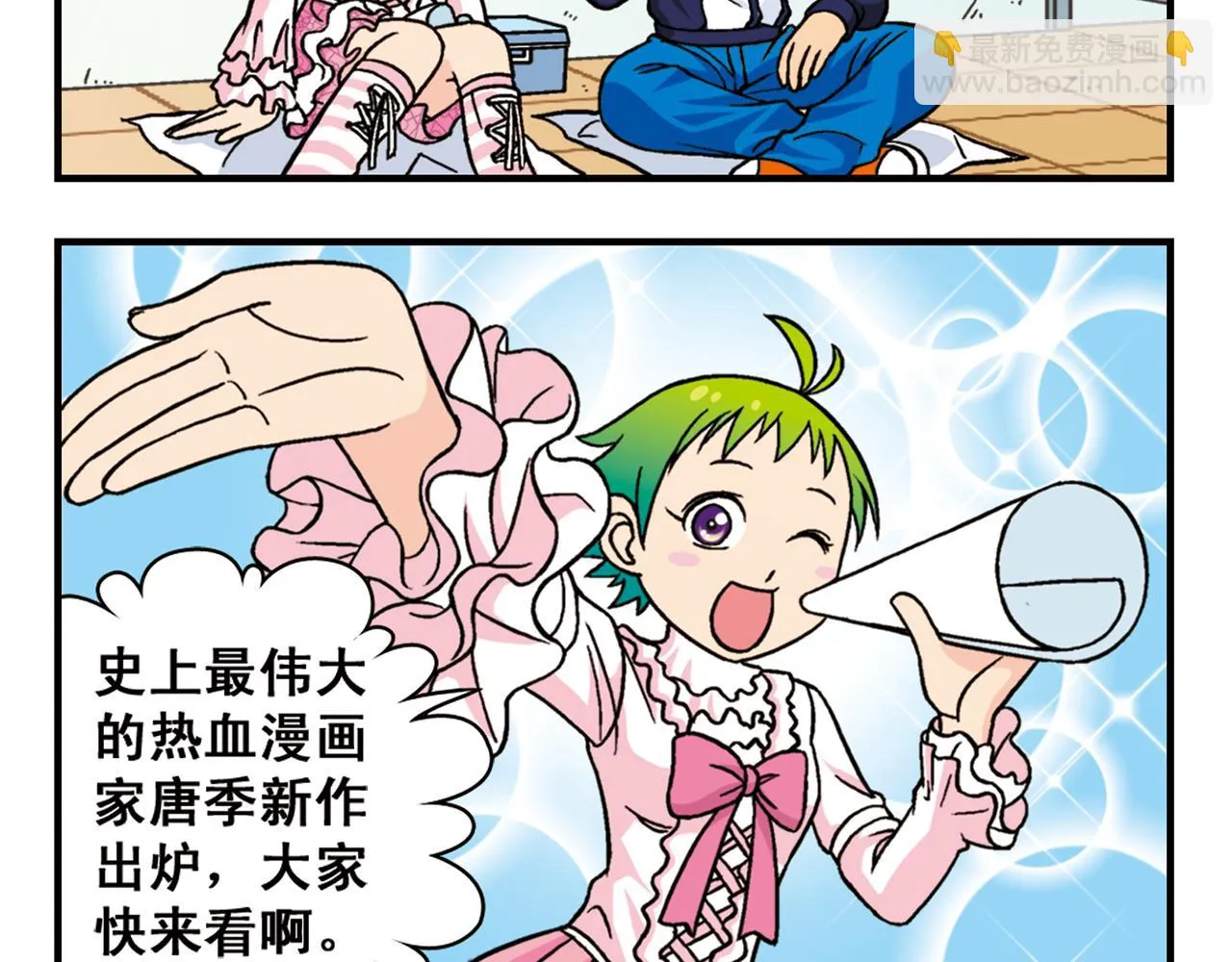 第44话 漫展三人行！ 第52页