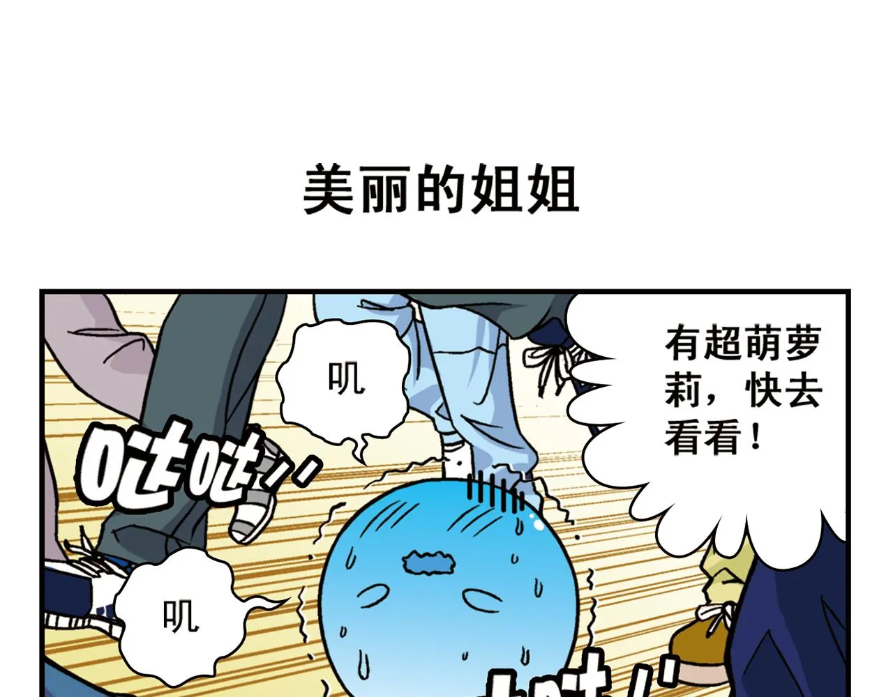 第44话 漫展三人行！ 第55页